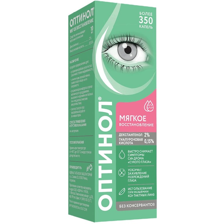Оптинол Мягкое Восстановление средство офтальмологическое увлажняющее 10 мл