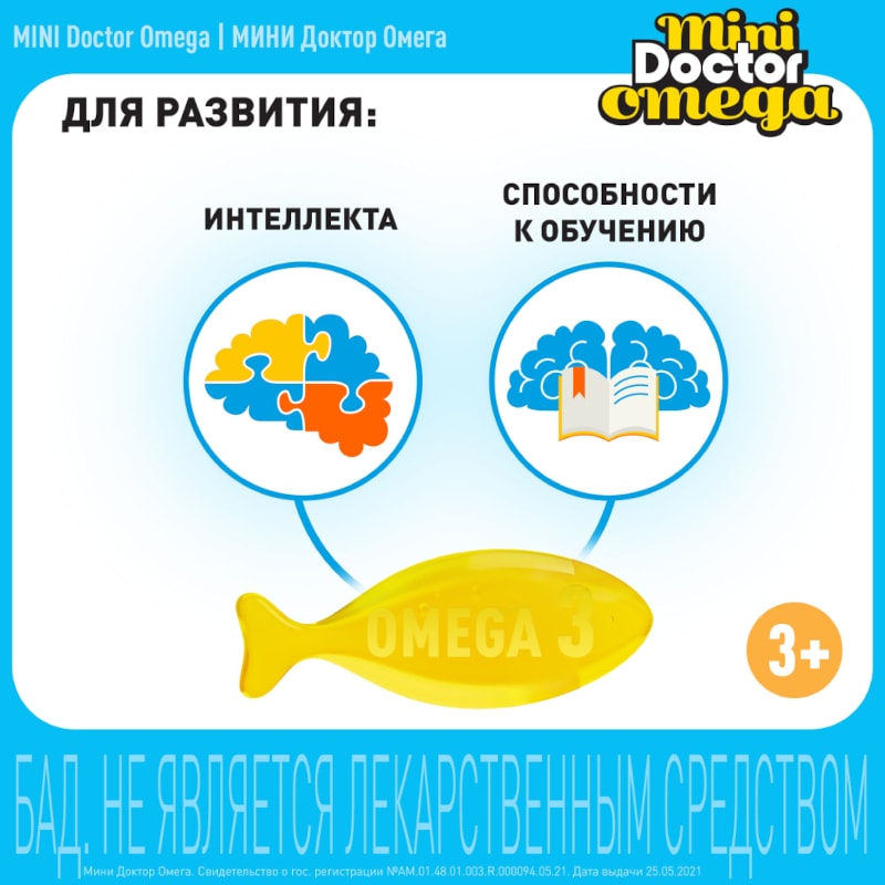 МИНИ Доктор Омега капсулы жевательные 30 шт