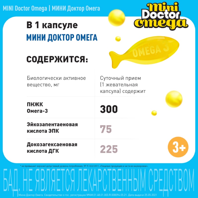 МИНИ Доктор Омега капсулы жевательные 30 шт