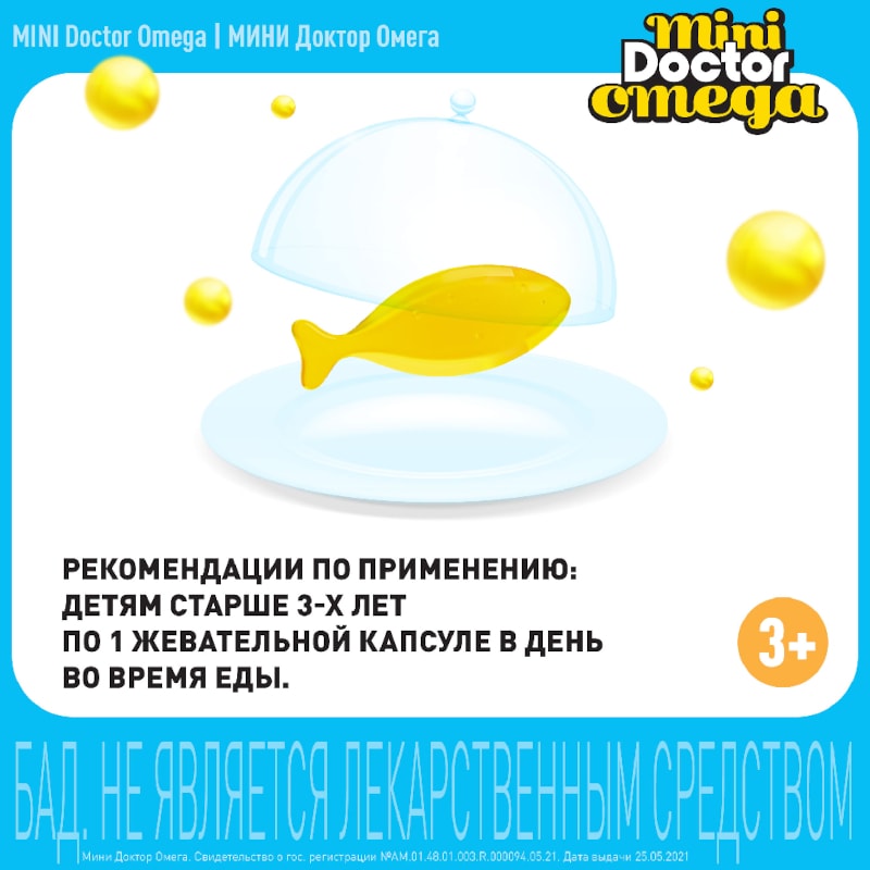МИНИ Доктор Омега капсулы жевательные 30 шт