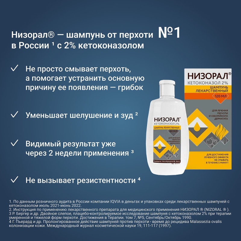 Низорал 2% шампунь лекарственный от перхоти 60 мл