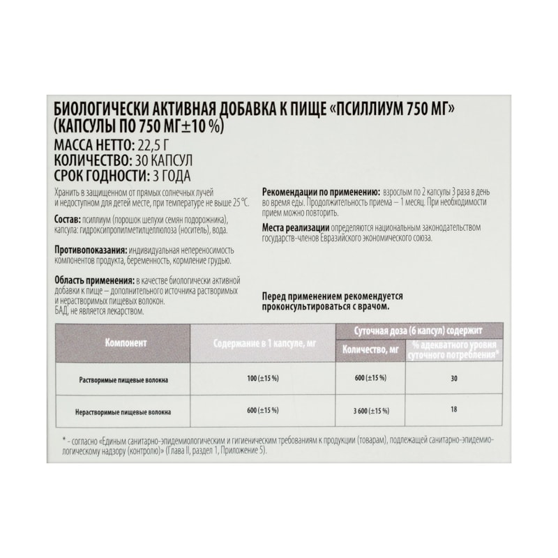 Vitamir Псиллиум капсулы 30 шт