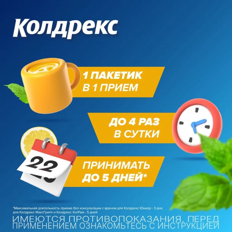 Колдрекс ХотРем порошок для приготовления раствора Мед-Лимон 10 шт