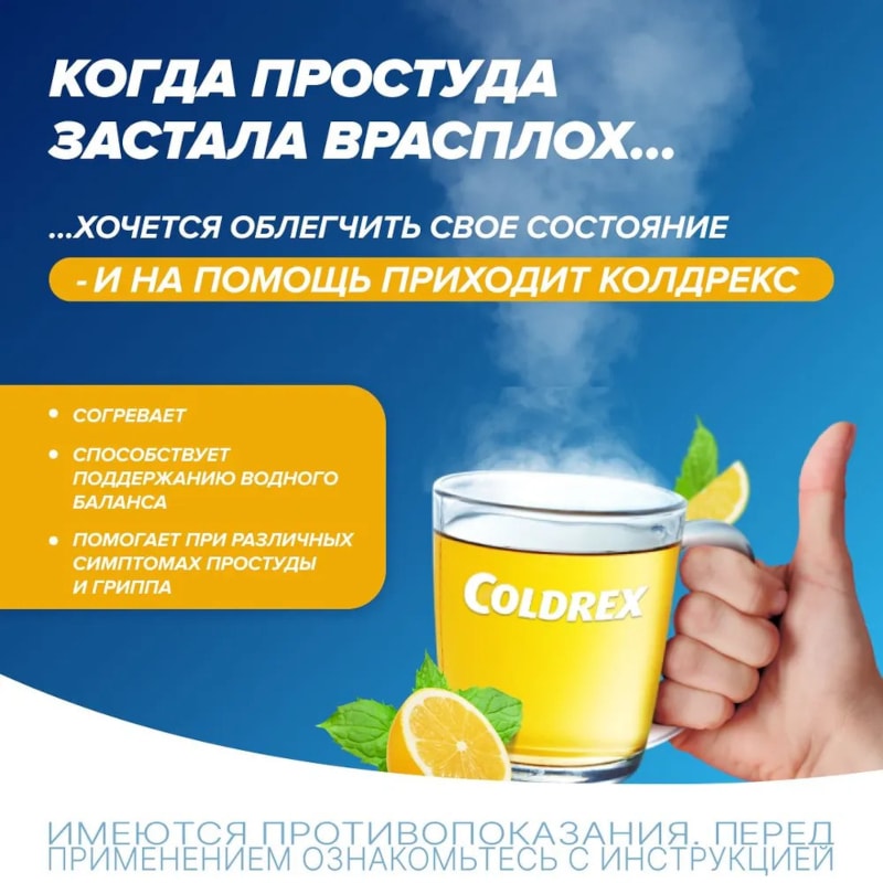 Колдрекс ХотРем порошок для приготовления раствора Мед-Лимон 10 шт