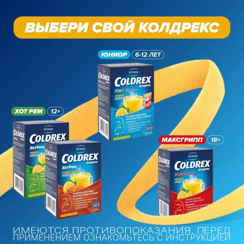 Колдрекс ХотРем порошок для приготовления раствора Мед-Лимон 10 шт