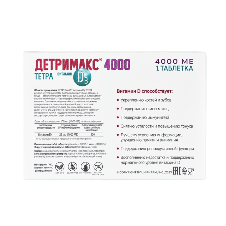 Детримакс Тетра Витамин Д3 4000 МЕ таблетки 60 шт