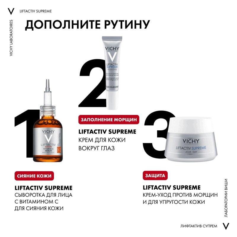 Vichy Liftactiv Supreme Сыворотка концентрированная с витамином С для сияния кожи 20 мл