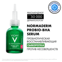 Vichy Нормадерм Сыворотка пробиотическая обновляющая 30 мл