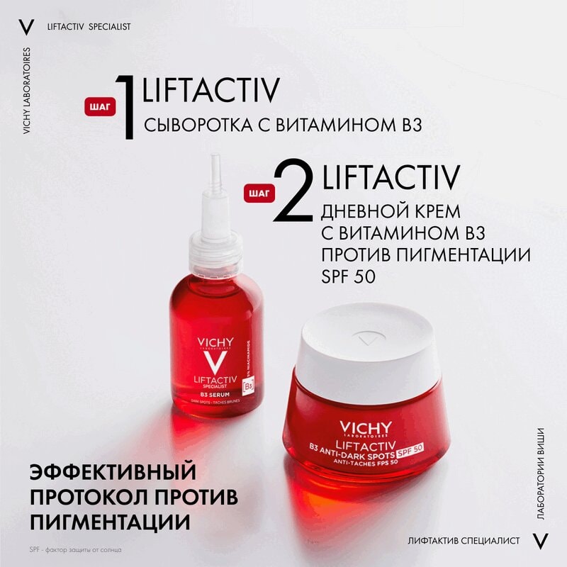 Vichy Liftactiv Specialist Сыворотка комплексного действия с витамином В3 30 мл
