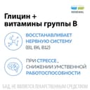 Глицин+витамины группы В таблетки для рассасывания Яблоко 60 шт