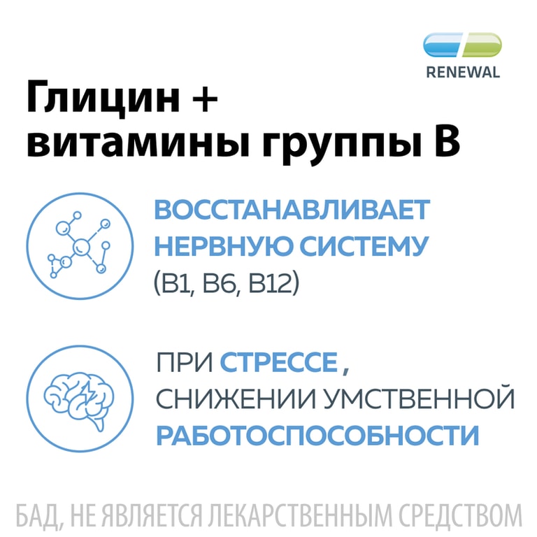 Глицин+витамины группы В таблетки для рассасывания Яблоко 60 шт