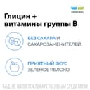 Глицин+витамины группы В таблетки для рассасывания Яблоко 60 шт