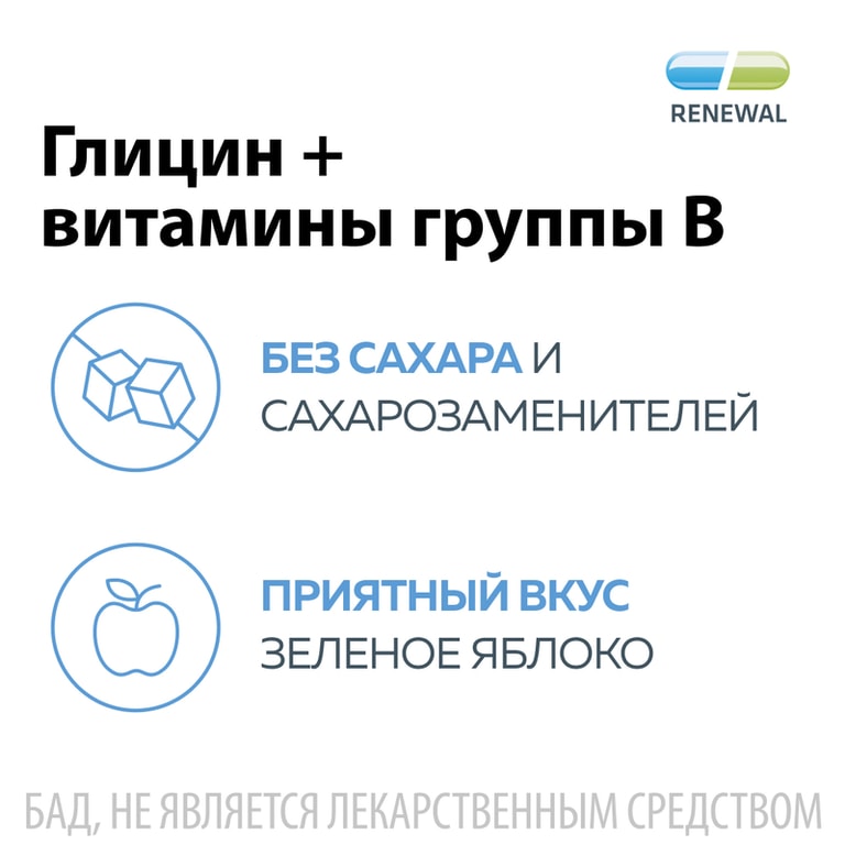 Глицин+витамины группы В таблетки для рассасывания Яблоко 60 шт