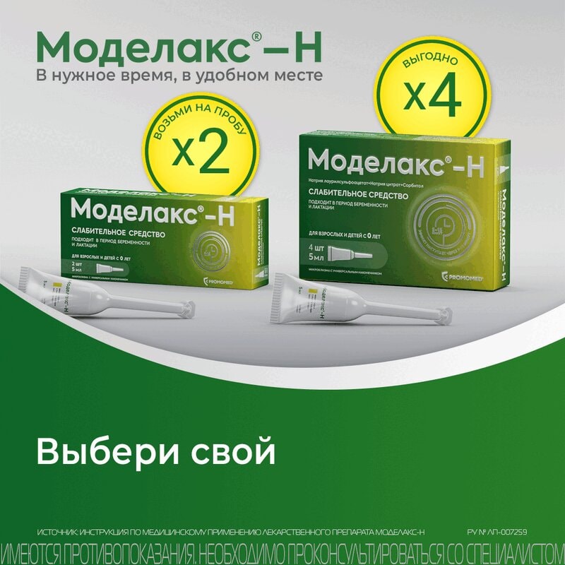 Моделакс-Н раствор ректальный микроклизма 5 мл 2 шт