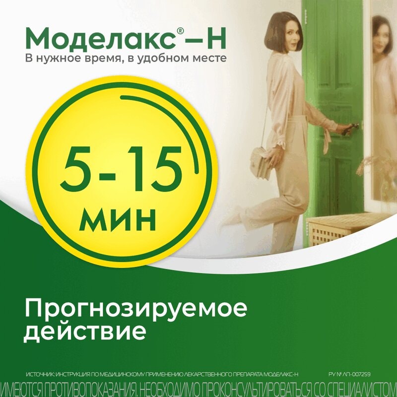 Моделакс-Н раствор ректальный микроклизма 5 мл 2 шт
