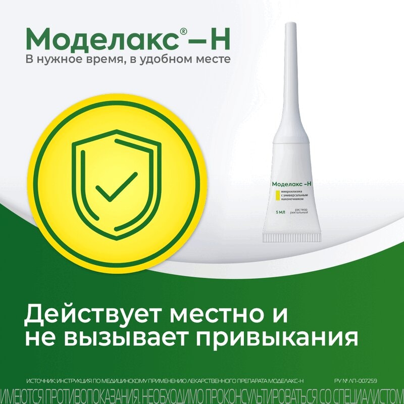 Моделакс-Н раствор ректальный микроклизма 5 мл 2 шт