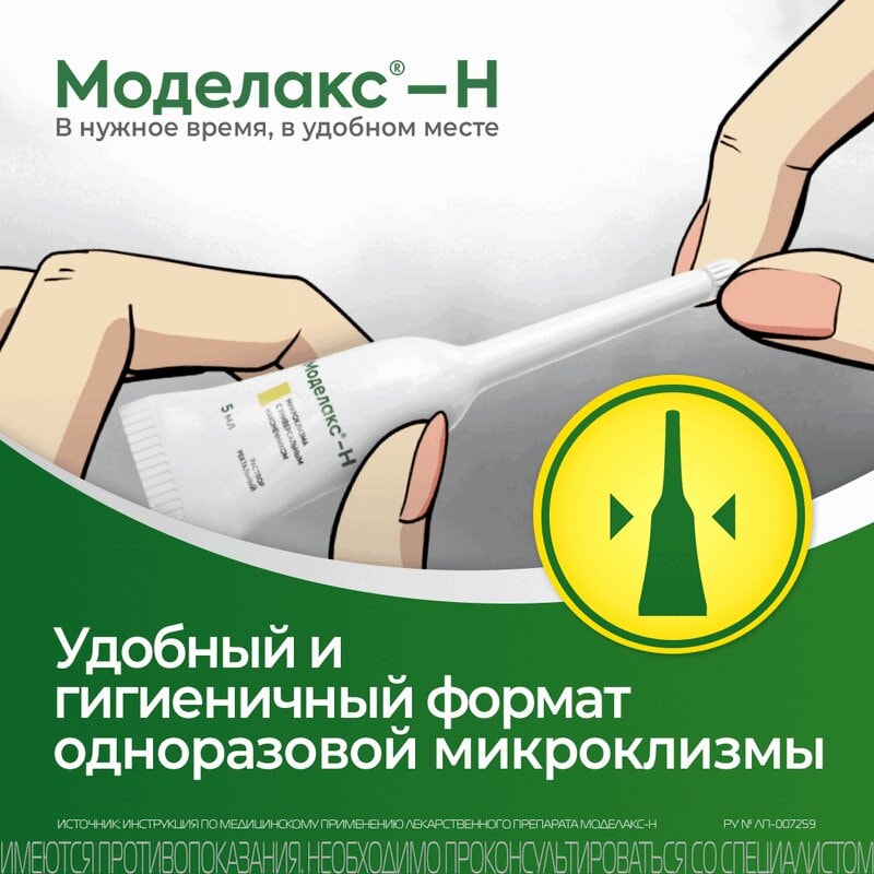Моделакс-Н раствор ректальный микроклизма 5 мл 2 шт