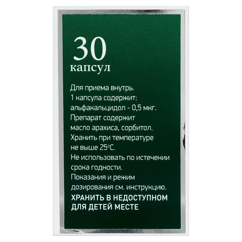 Альфа Д3 0,5 мкг капсулы 30 шт