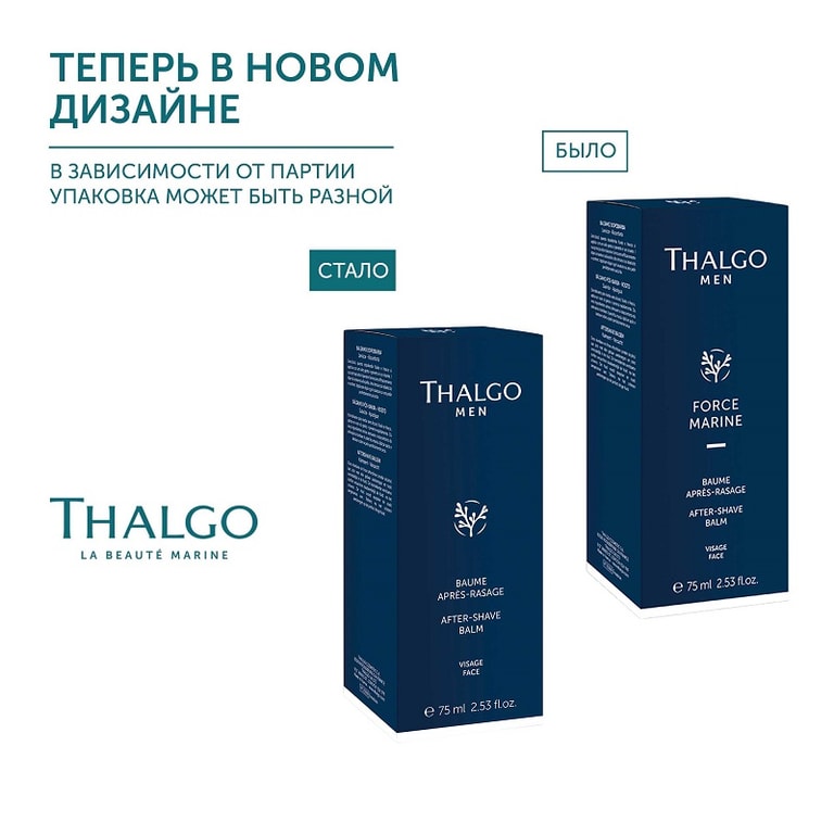 Thalgo Мен Форсе Марин Бальзам после бритья туба 75 мл