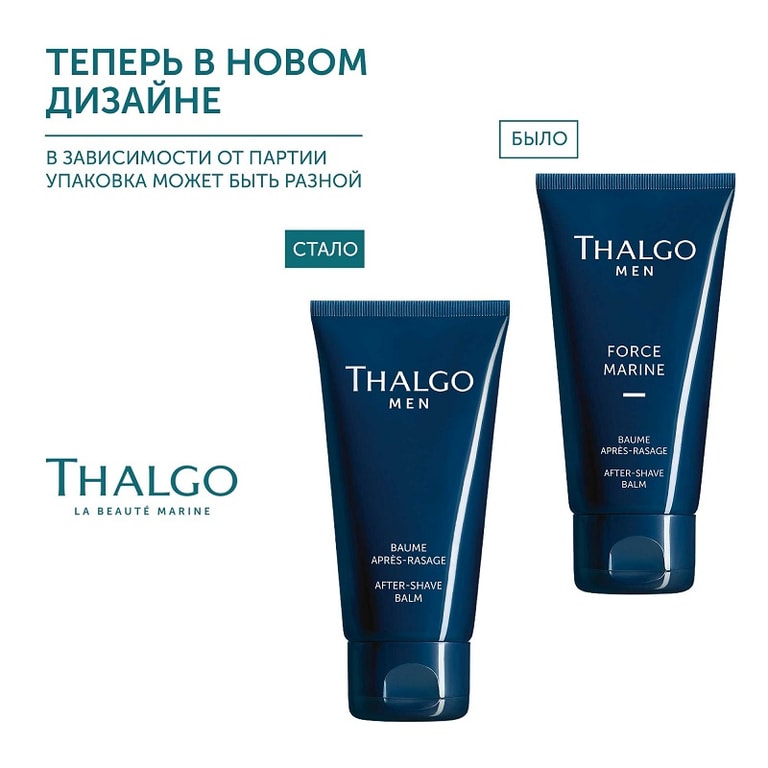 Thalgo Мен Форсе Марин Бальзам после бритья туба 75 мл