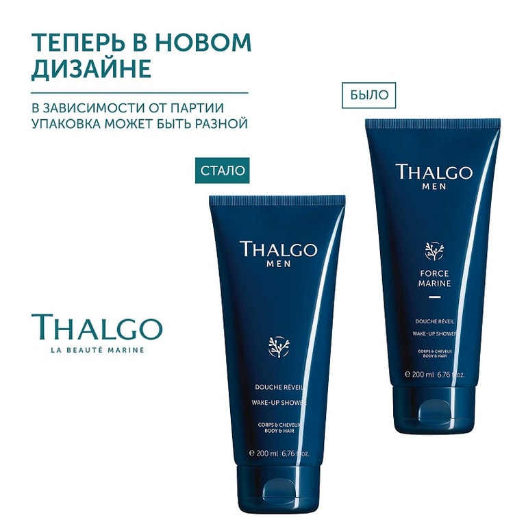 Thalgo Мен Форсе Марин Гель для душа пробуждающий туба 200 мл