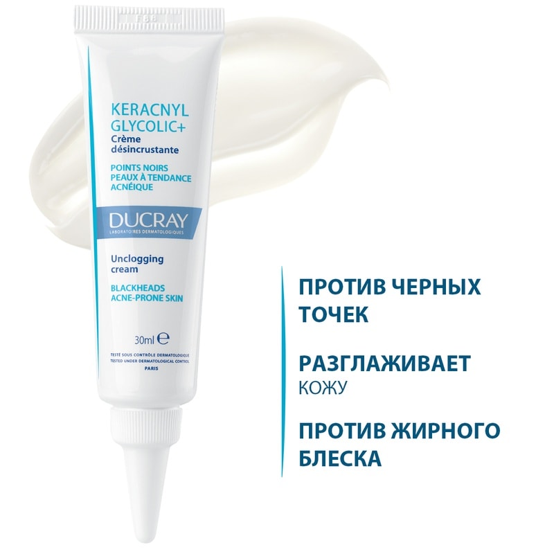 Ducray Keracnyl Glycolic+ Крем очищающий матирующий для кожи склонной к акне 30 мл