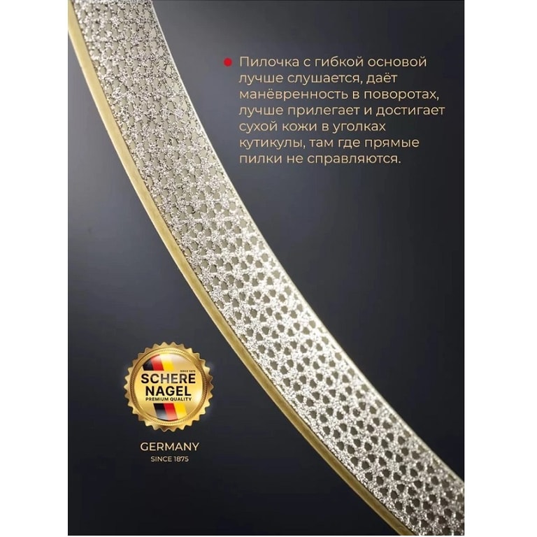 Schere Nagel Пилочка умная для кутикулы