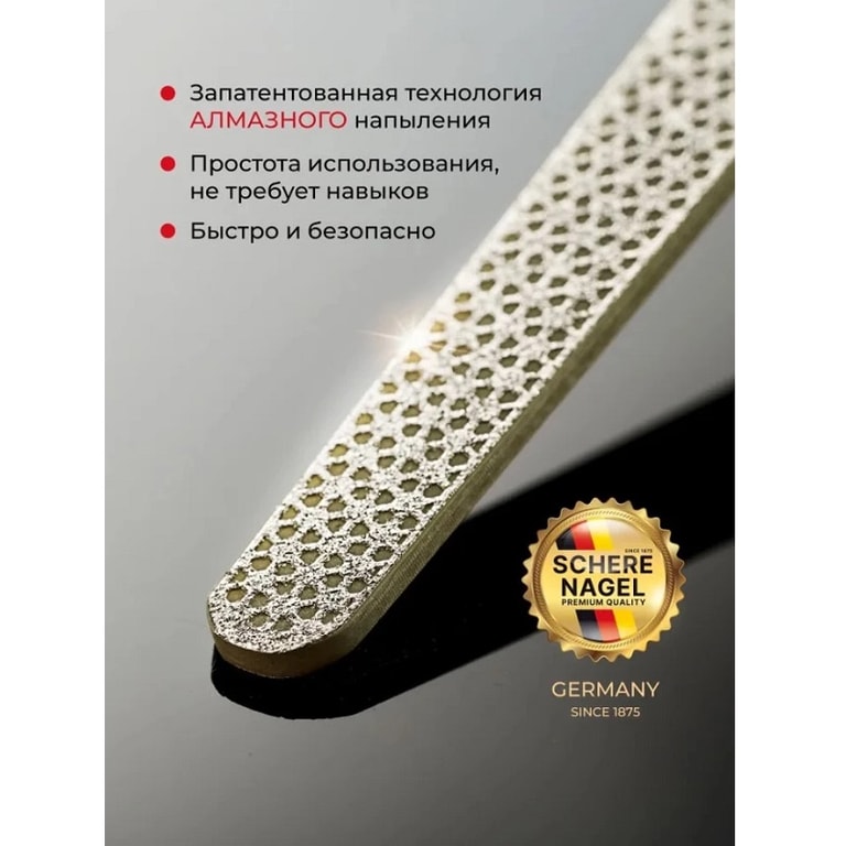 Schere Nagel Пилочка умная для кутикулы