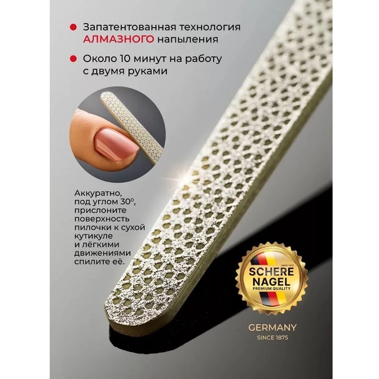 Schere Nagel Пилочка умная для кутикулы