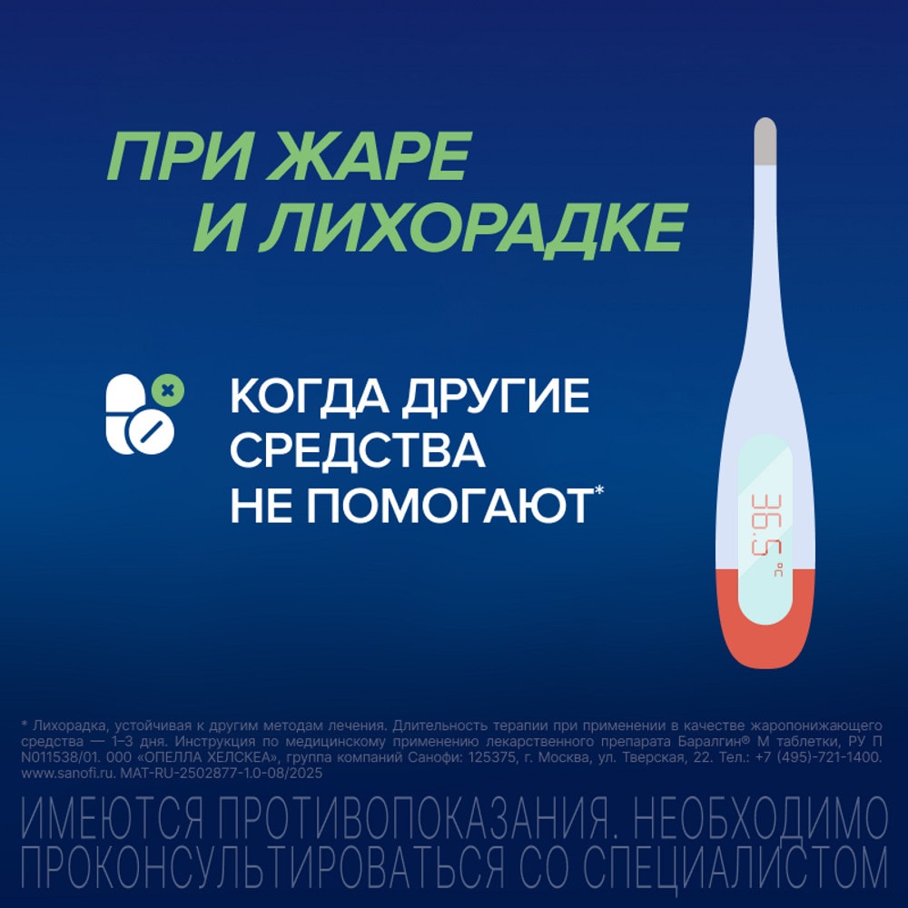 Баралгин М 500 мг таблетки 20 шт