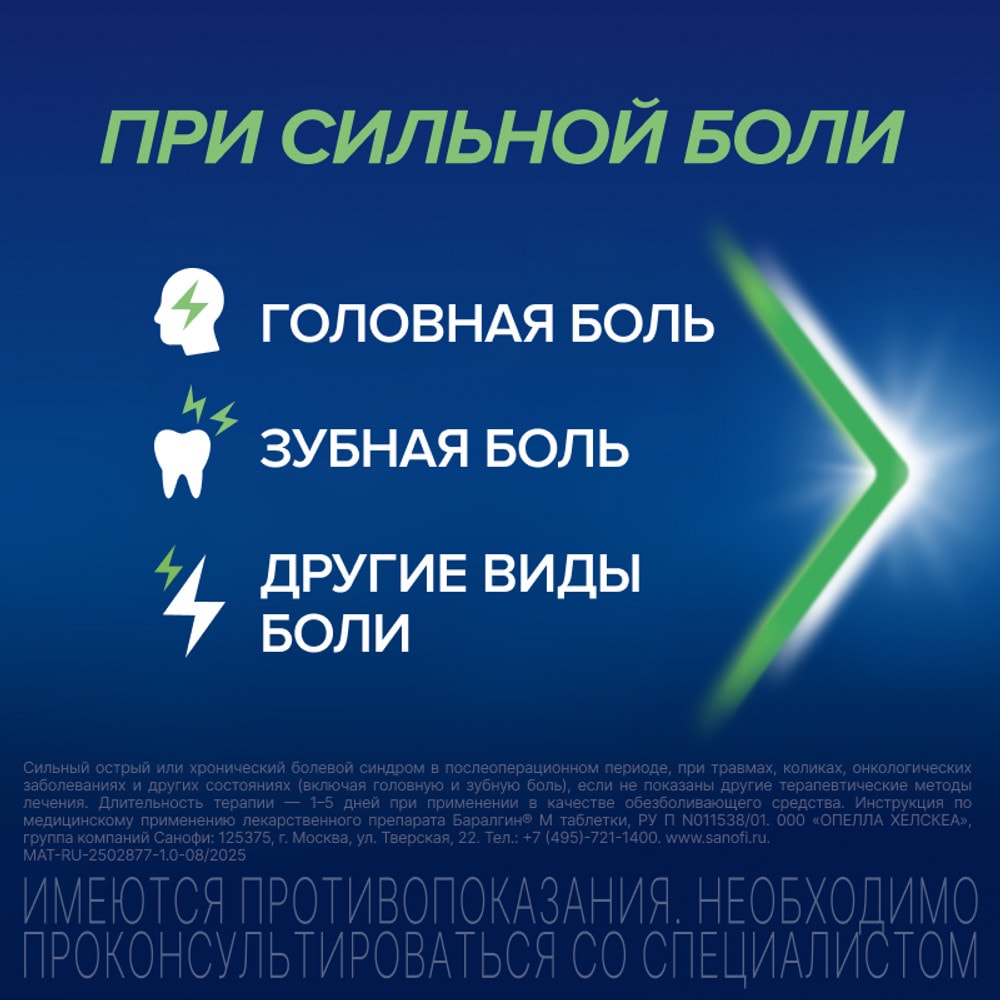 Баралгин М 500 мг таблетки 20 шт