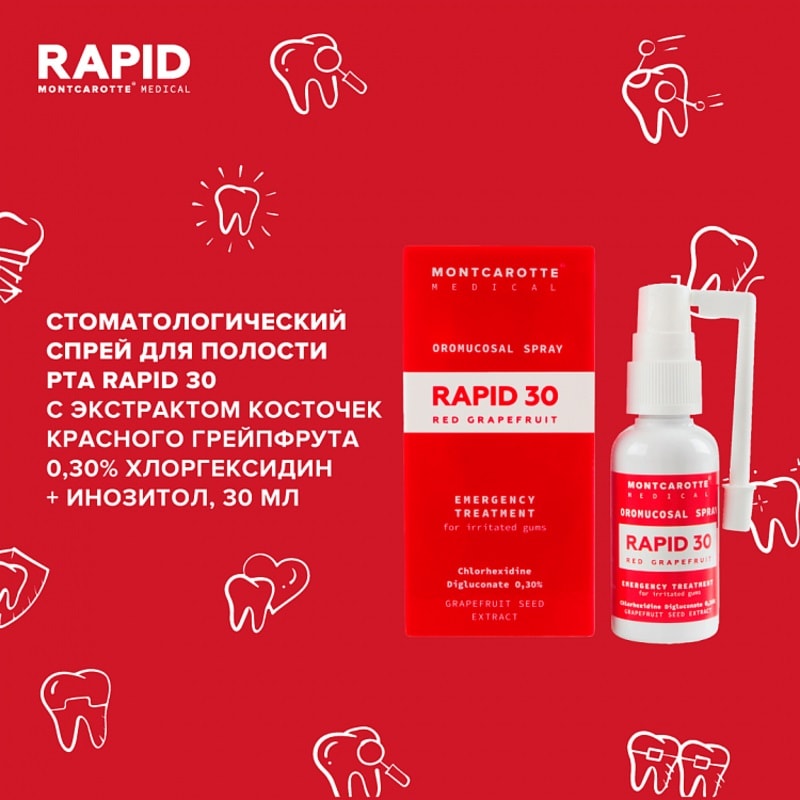 Montcarotte Rapid 30 Спрей для полости рта Красный грейпфрут 30 мл