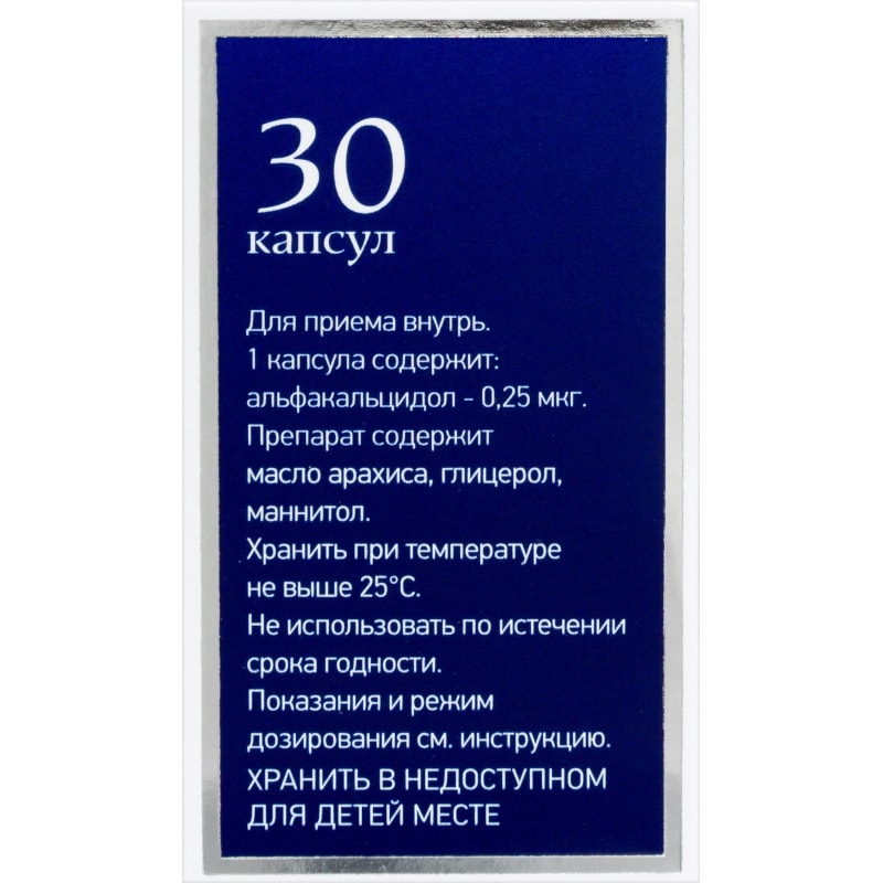 Альфа Д3 0,25 мкг капсулы 30 шт