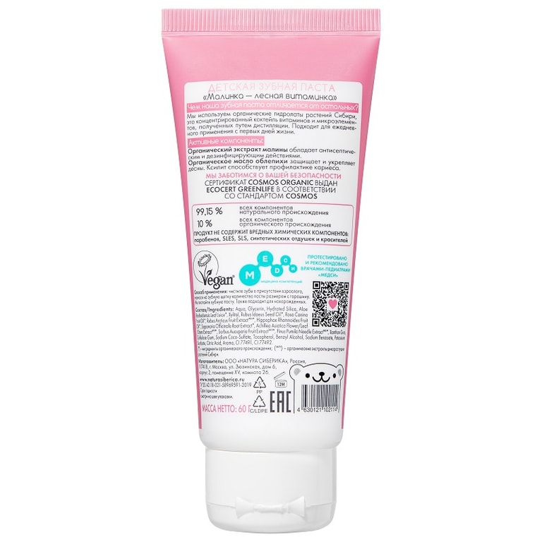 Natura Siberika Little Siberica Зубная паста для детей 0+ Малинка-лесная витаминка 60 г