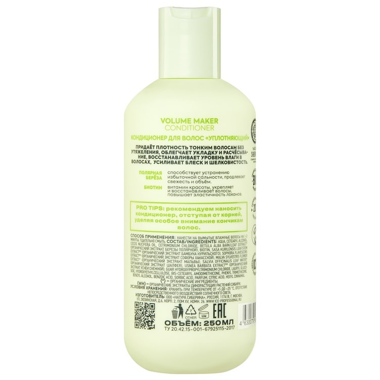 Natura Siberika Айс профешнл Кондиционер для волос уплотняющий 250 мл