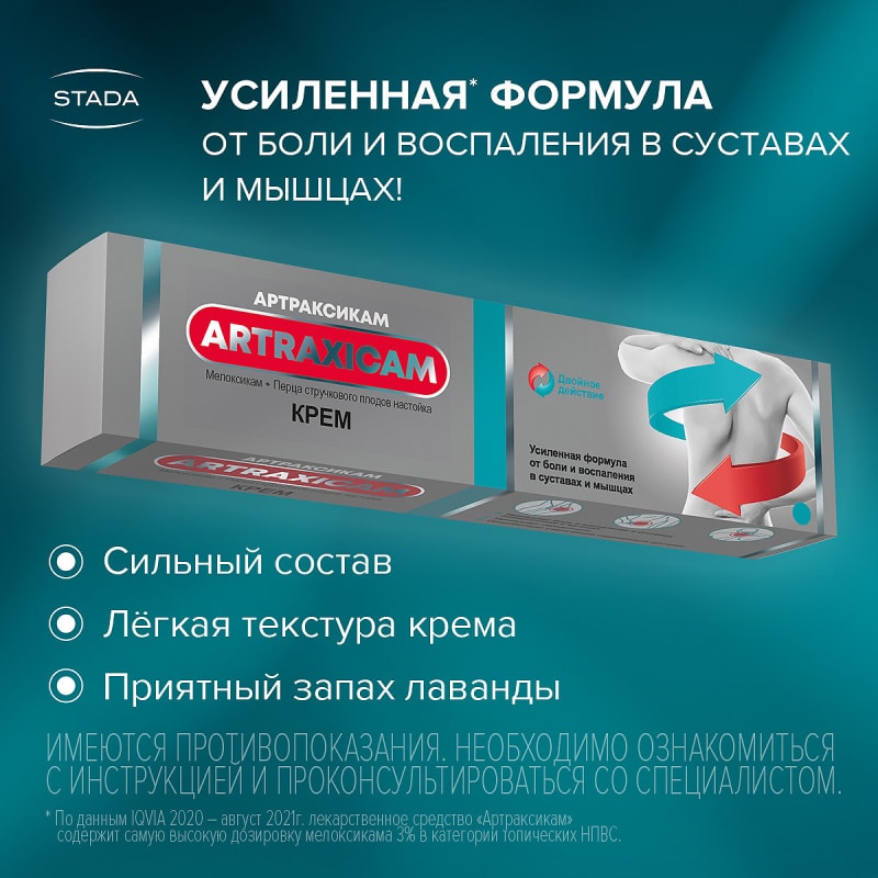 Артраксикам 30 мг/г+100 мг/г крем для наружного применения 100 г