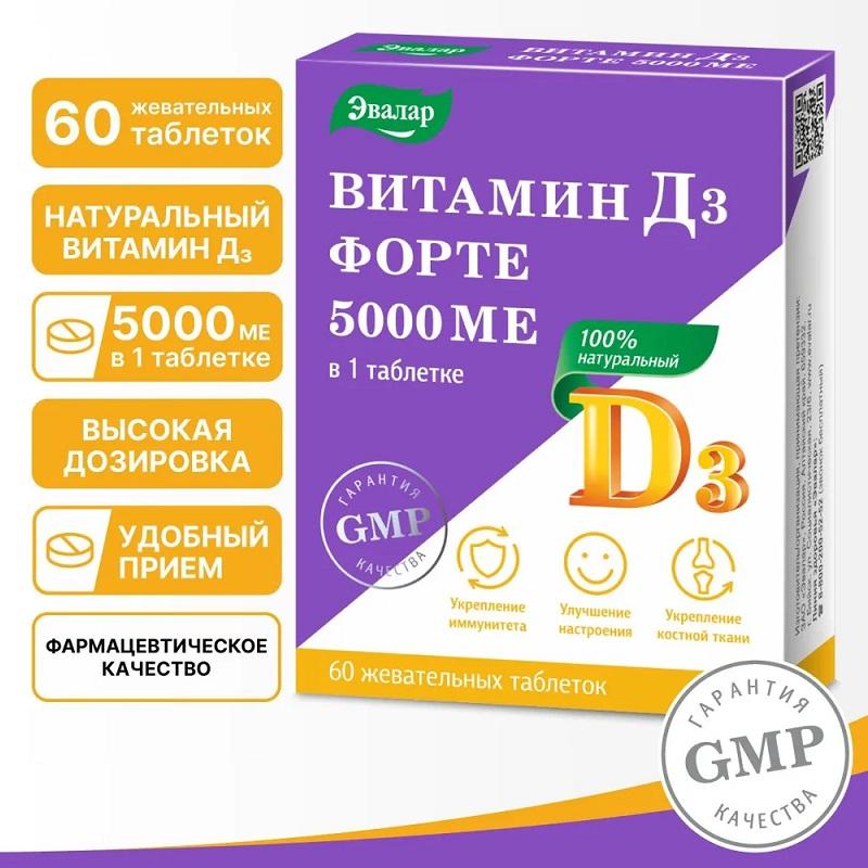 Витамин Д3 Форте 5000ME таб.60 шт