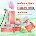 Мабелль таблетки 60 шт