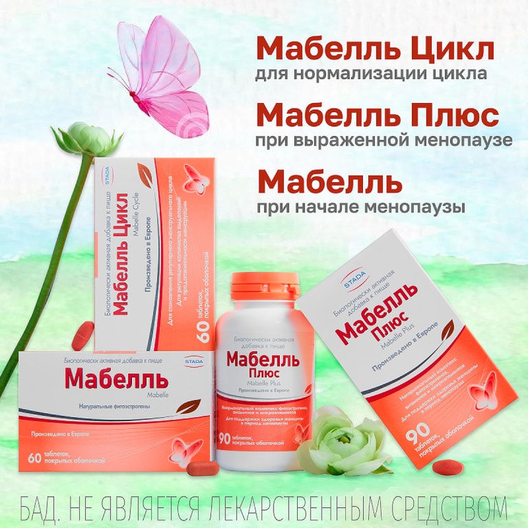 Мабелль таблетки 60 шт