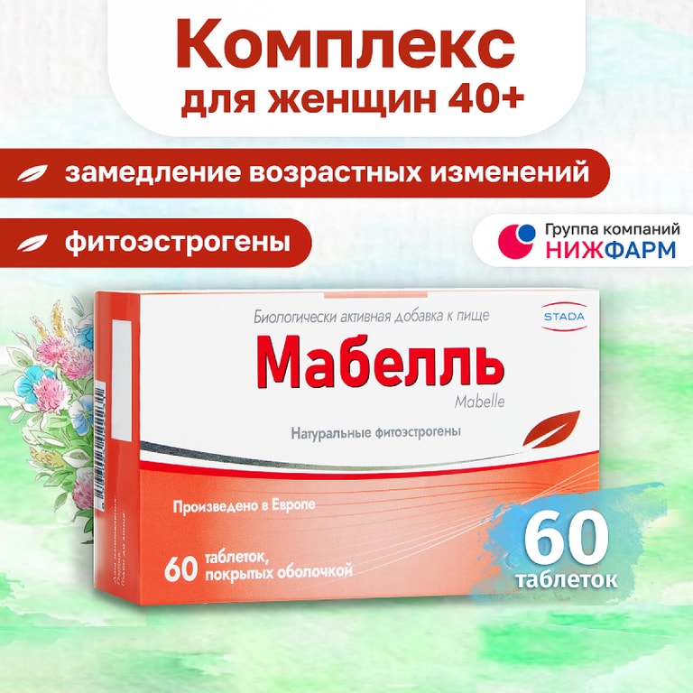 Мабелль таблетки 60 шт