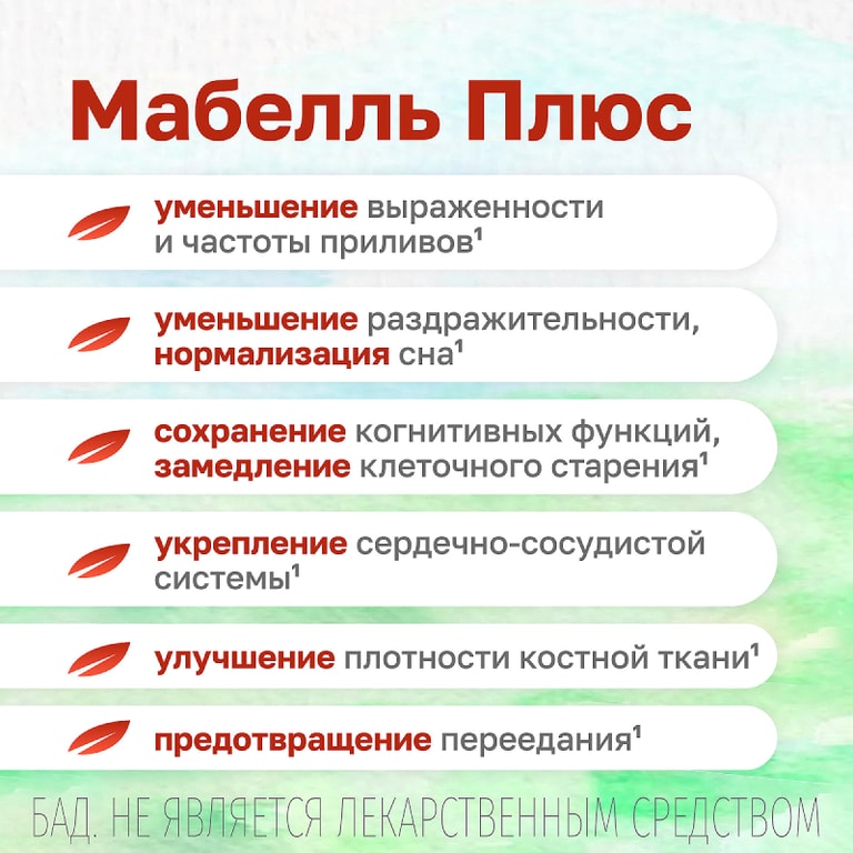 Мабелль таблетки 60 шт