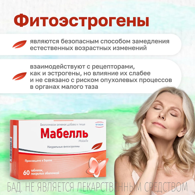 Мабелль таблетки 60 шт