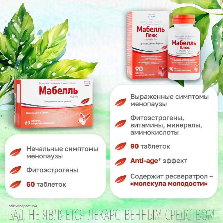 Мабелль таблетки 60 шт