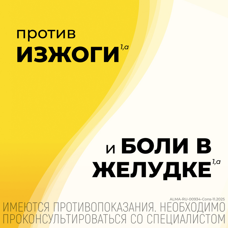 Алмагель А суспензия для приема внутрь 170 мл