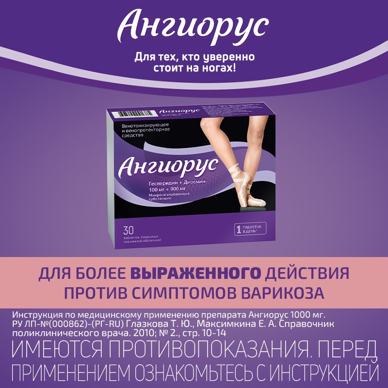 Ангиорус 100 мг+900 мг таблетки 30 шт