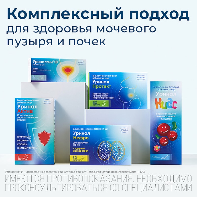 Уринал Нефро капсулы 60 шт