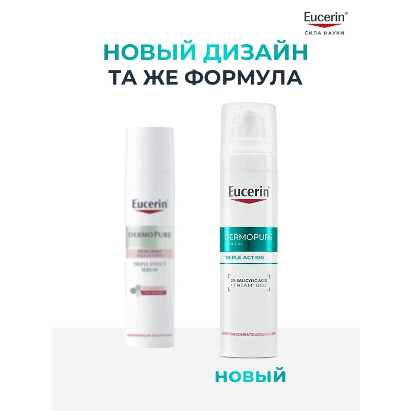 Eucerin DermoPure Сыворотка с тройным действием 40 мл