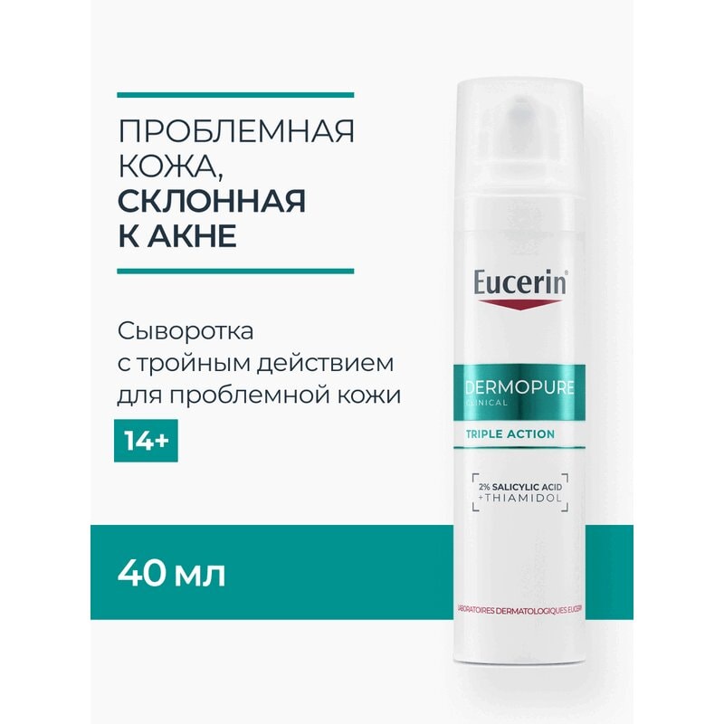 Eucerin DermoPure Сыворотка с тройным действием 40 мл