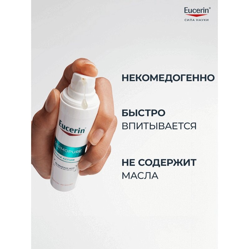 Eucerin DermoPure Сыворотка с тройным действием 40 мл