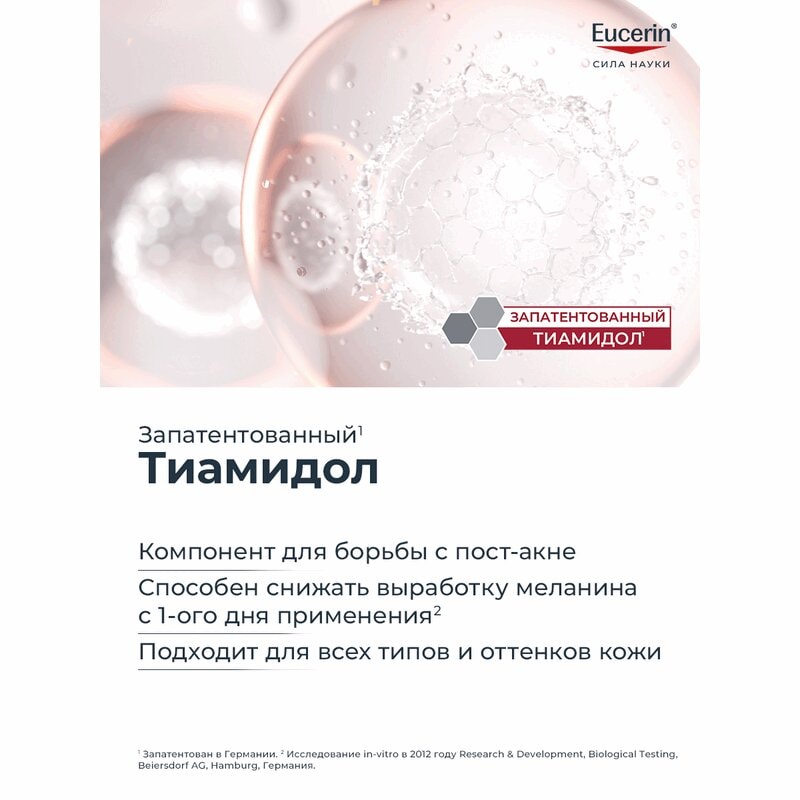 Eucerin DermoPure Сыворотка с тройным действием 40 мл